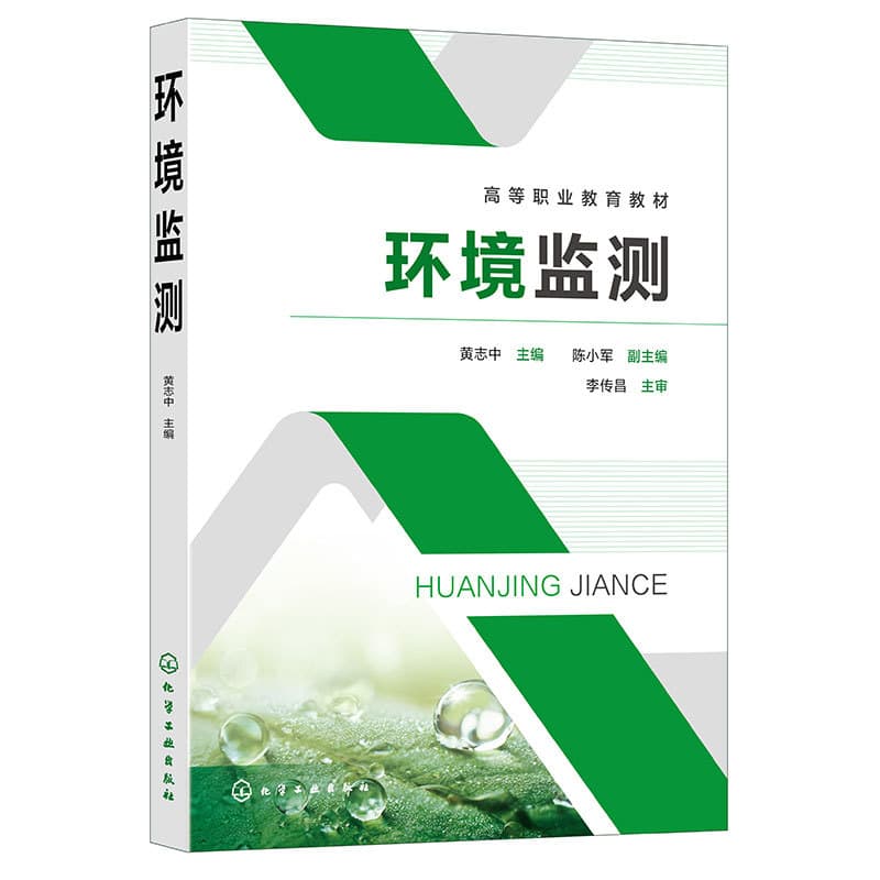 环境监测