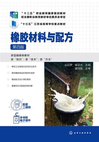 橡胶材料与配方
