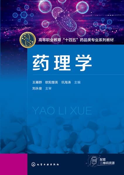 药理学