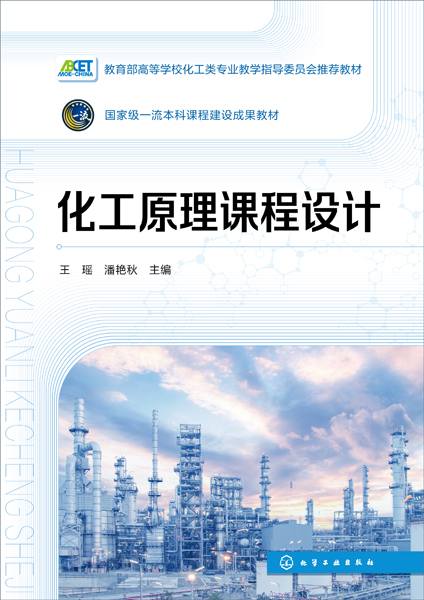 化工原理课程设计