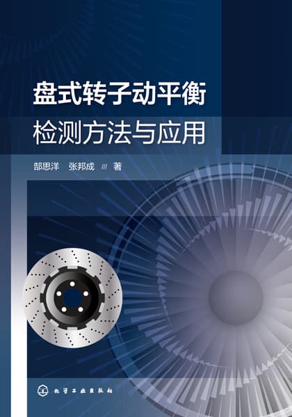盘式转子动平衡检测方法与应用