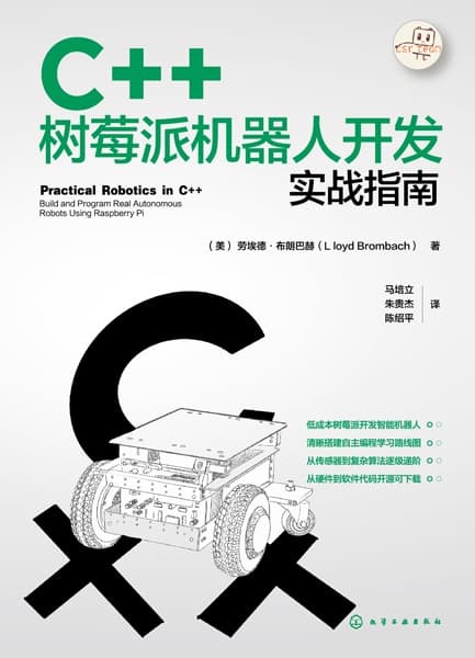 C++树莓派机器人开发实战指南—build and program real autonomous robots using raspberry pi: