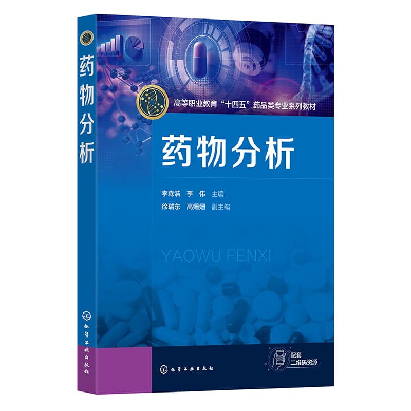 药物分析
