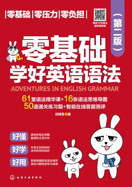 零基础学好英语语法