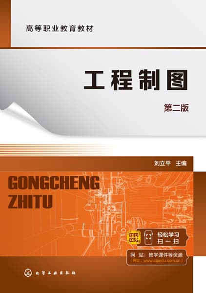 工程制图