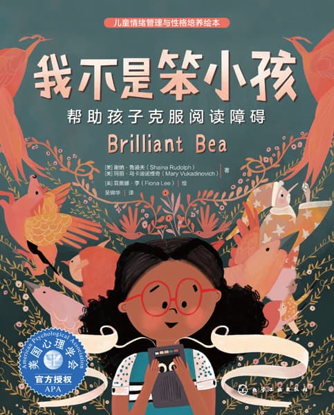 我不是笨小孩—帮助孩子克服阅读障碍