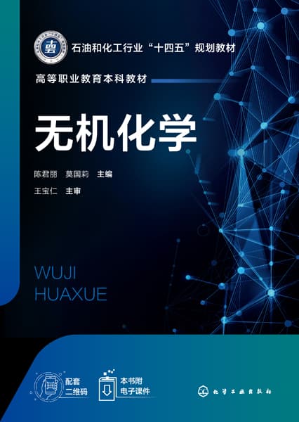 无机化学