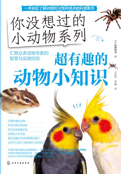 超有趣的动物小知识