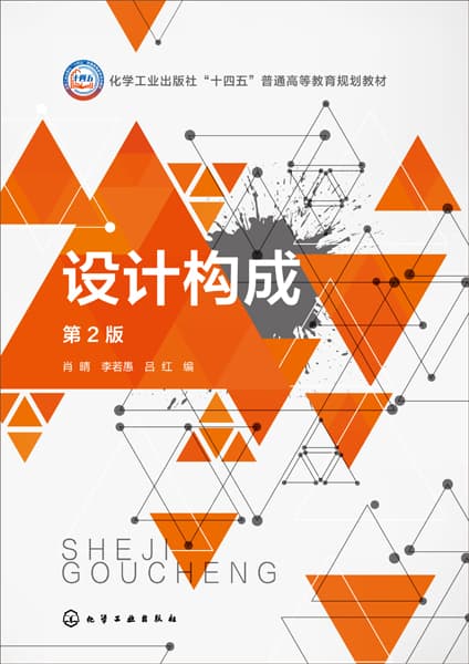 设计构成