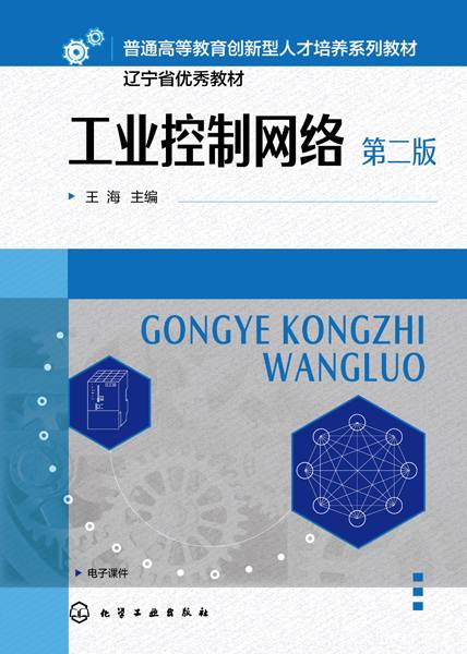 工业控制网络