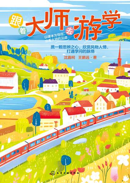 跟着大师去游学