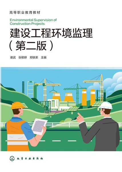 建设工程环境监理