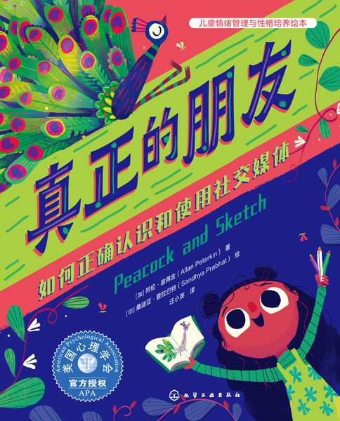真正的朋友—如何正确认识和使用社交媒体