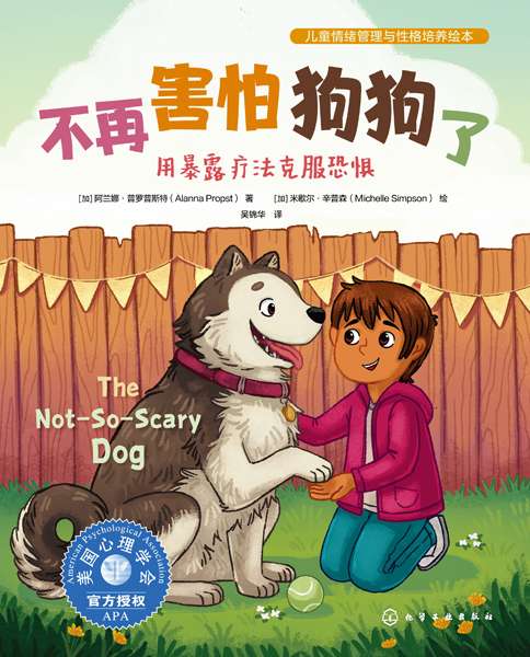 不再害怕狗狗了—用暴露疗法克服恐惧