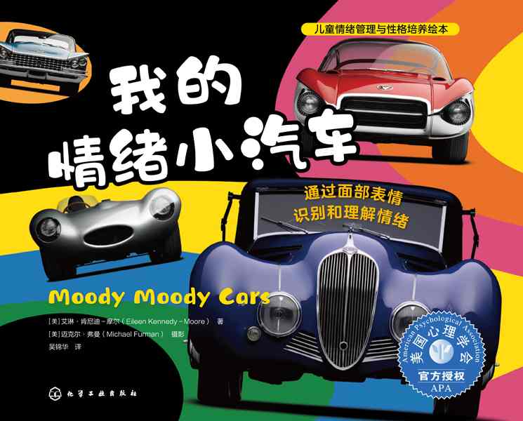 我的情绪小汽车—通过面部表情识别和理解情绪