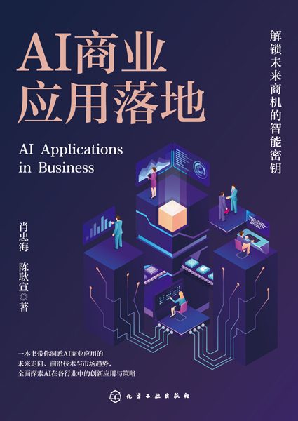 AI商业应用落地