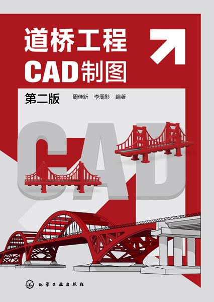 道桥工程CAD制图