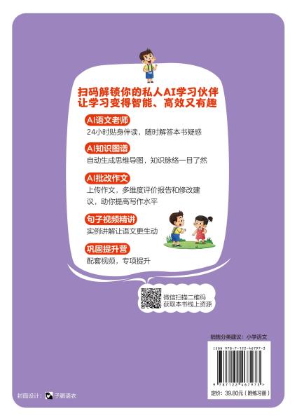 漫画讲透小学语文核心知识点:句子基础篇