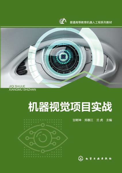 机器视觉项目实战