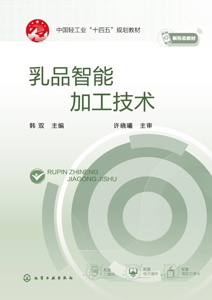 乳品智能加工技术