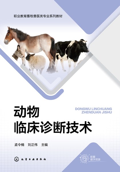 动物临床诊断技术
