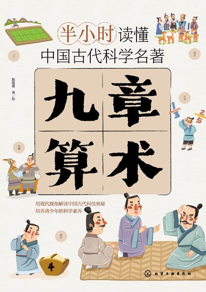 九章算术