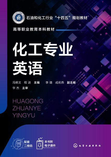 化工专业英语