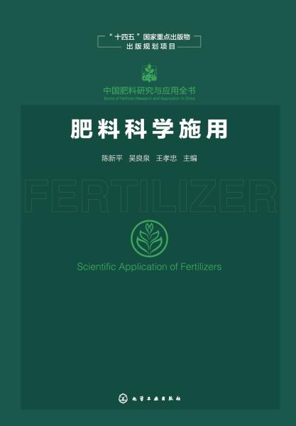 肥料科学施用