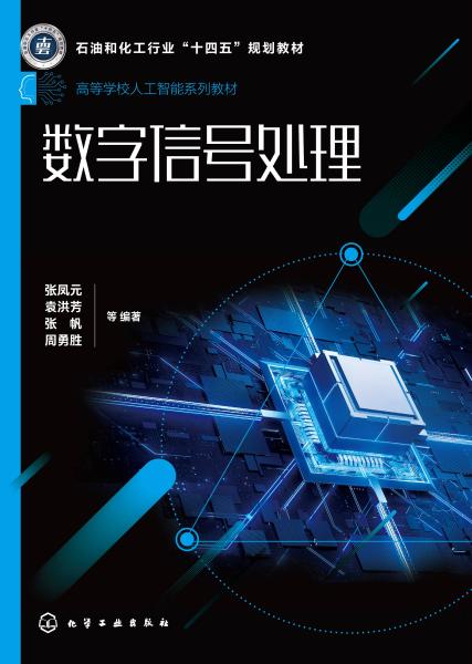 数字信号处理