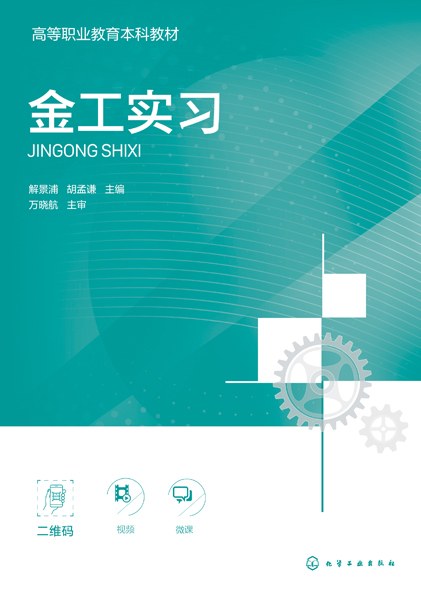 金工实习