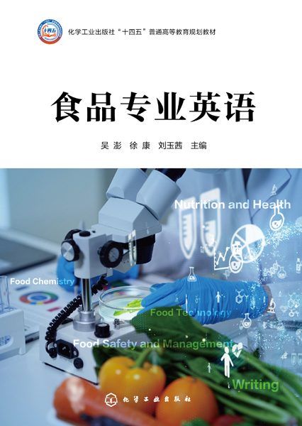 食品专业英语