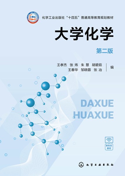 大学化学