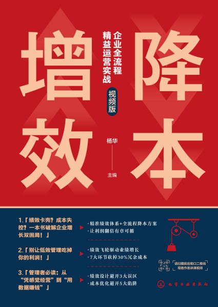 降本增效—企业全流程精益运营实战: