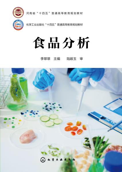 食品分析
