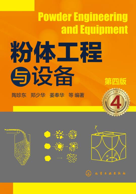 粉体工程与设备