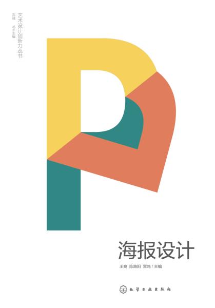 海报设计