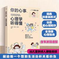 你的心事，心理学听得懂