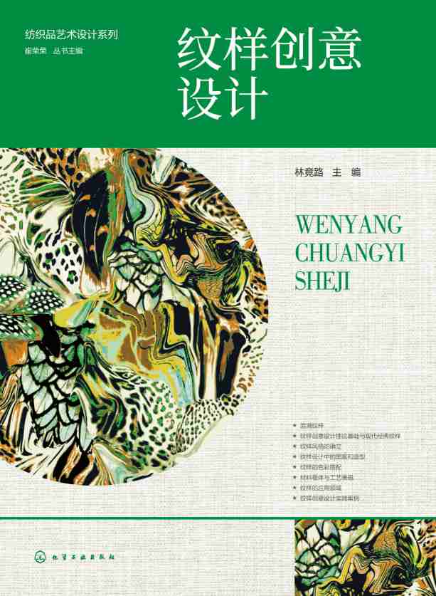 纹样创意设计