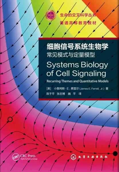细胞信号系统生物学—常见模式与定量模型—recurring themes and quantitative models