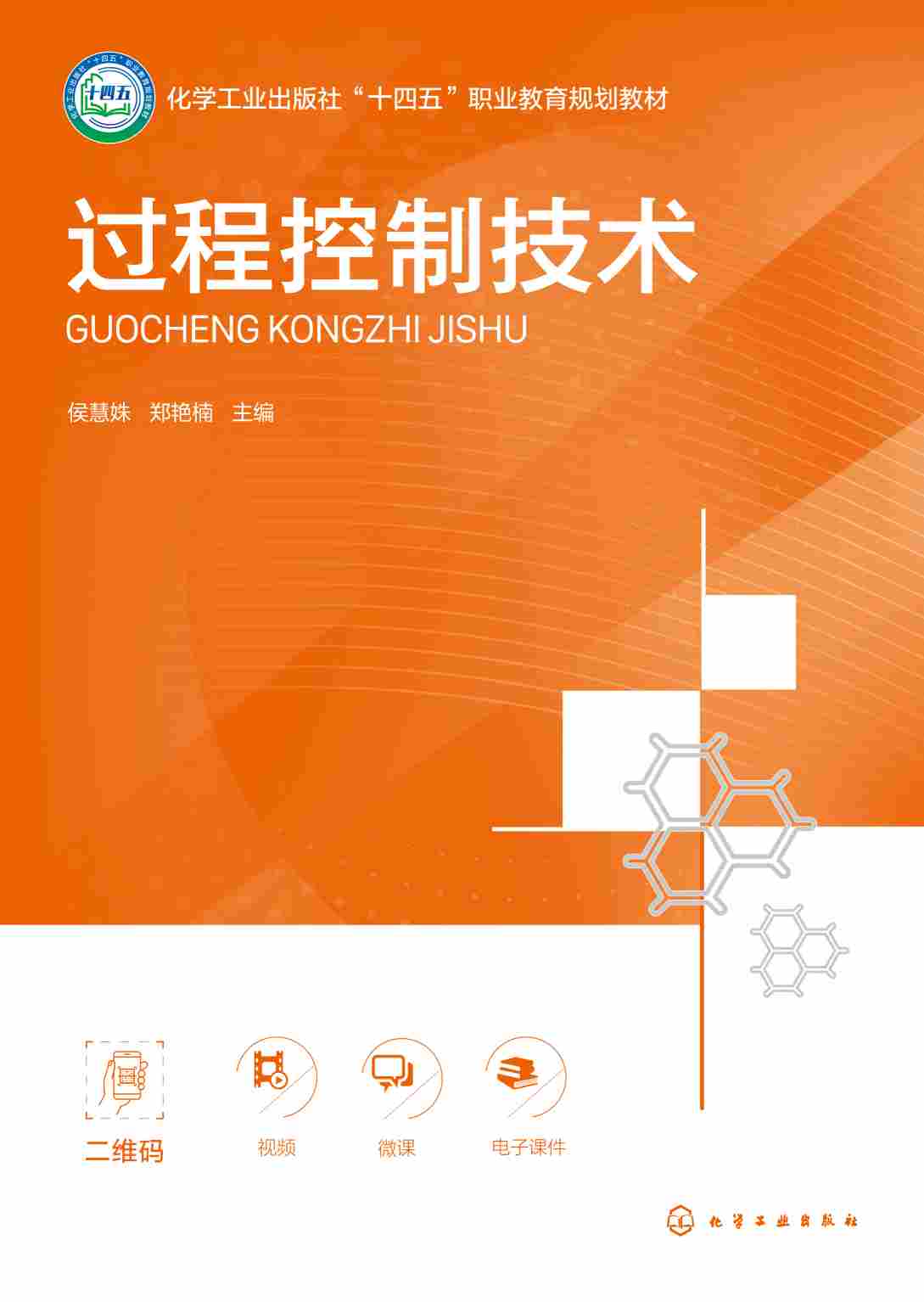 过程控制技术