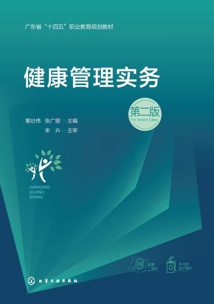 健康管理实务