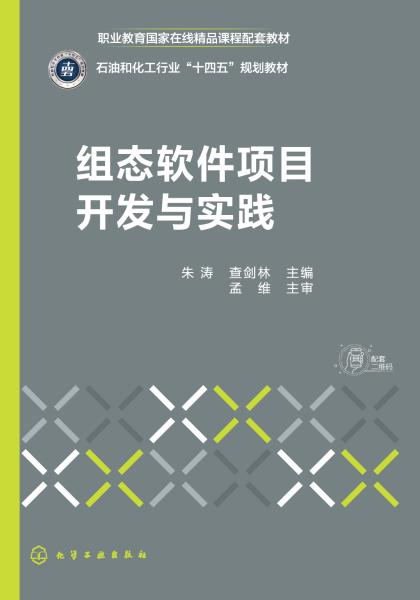 组态软件项目开发与实践
