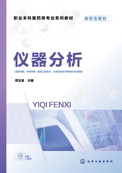 仪器分析