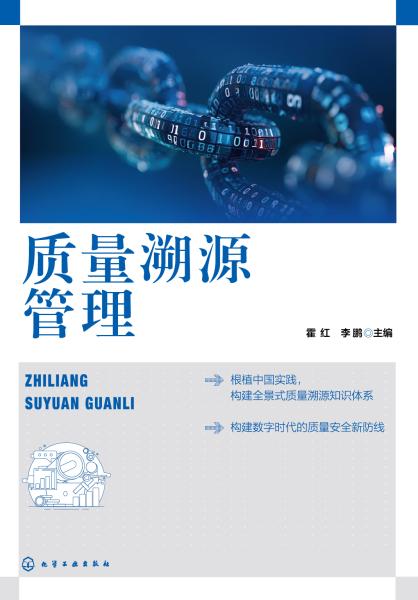质量溯源管理