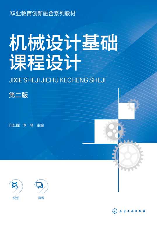 机械设计基础课程设计