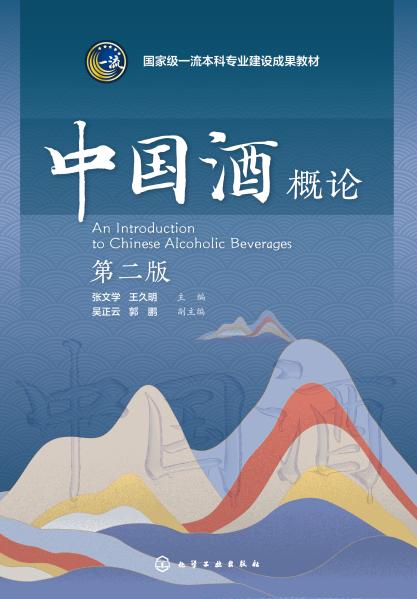 中国酒概论