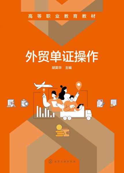 外贸单证操作
