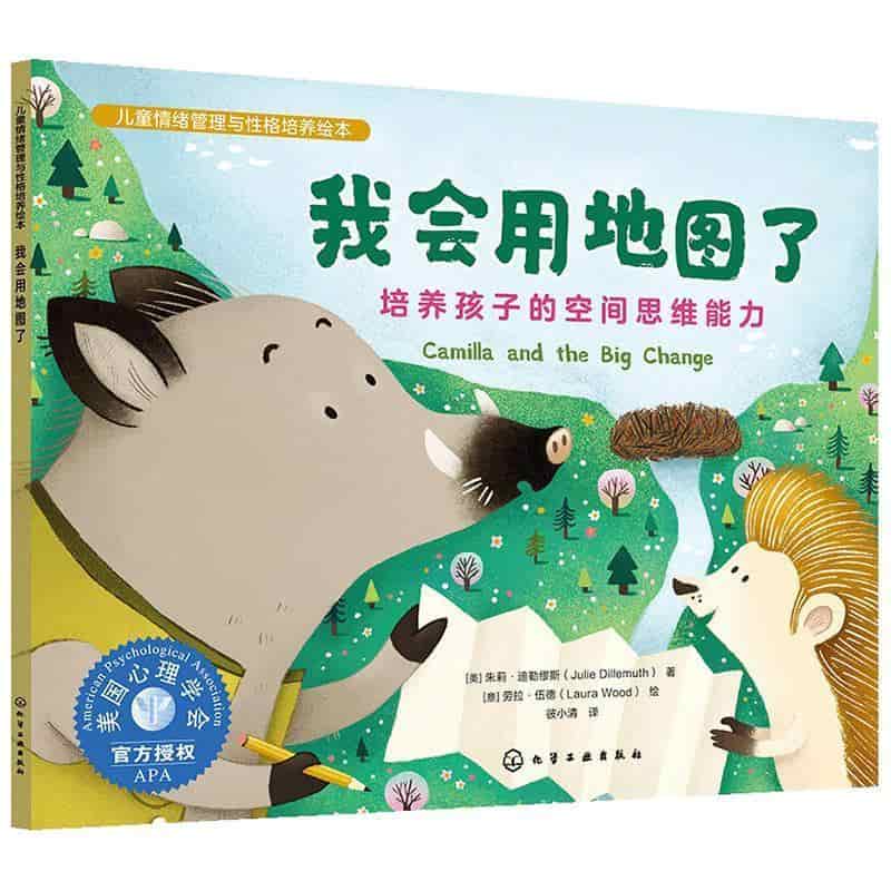 我会用地图了—培养孩子的空间思维能力
