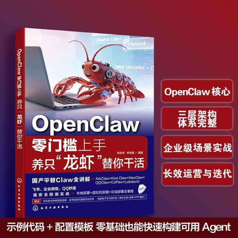 OpenClaw零门槛上手—养只“龙虾”替你干活