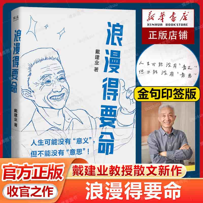 浪漫得要命